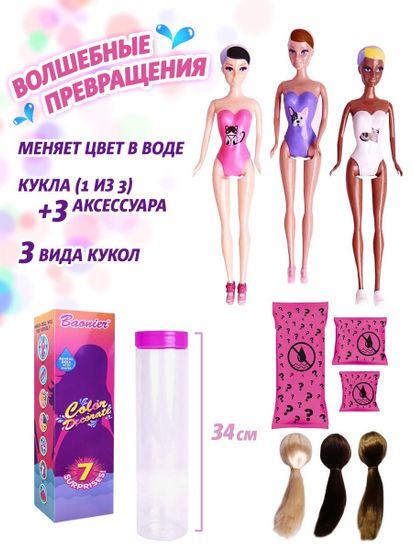Кукла меняющая цвет 20 см