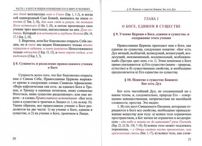 Руководство к изучению христианского православно-догматического богословия. Митрополит Макарий (Булгаков)