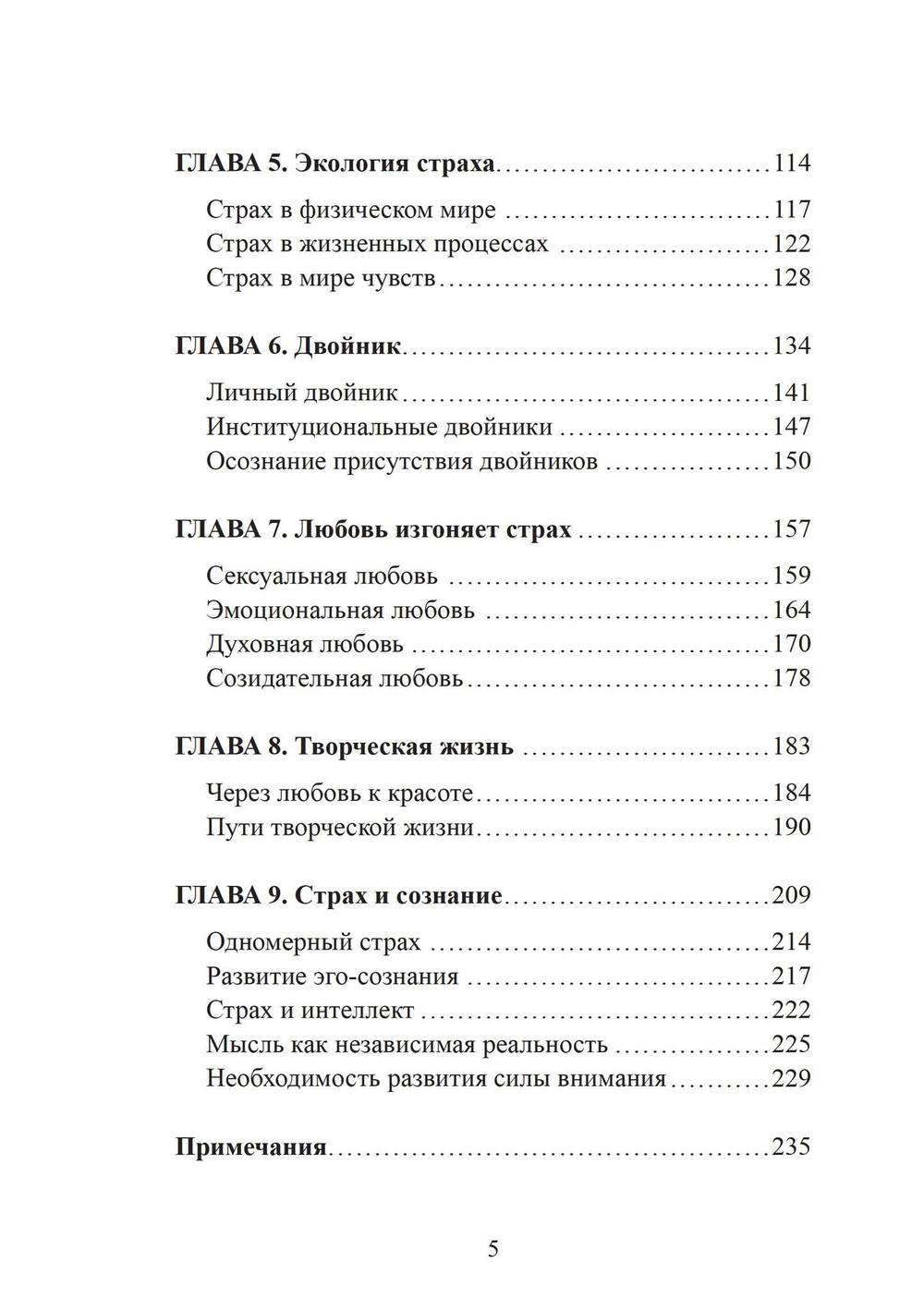 Освобождение души от страха. 2 издание