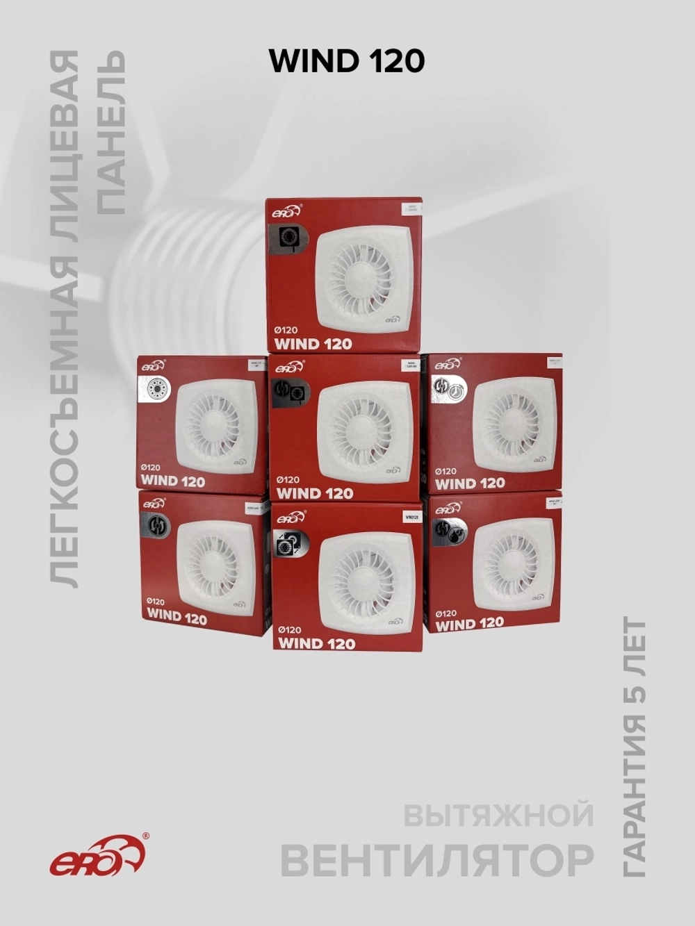 Вентилятор накладной WIND D120 ERA