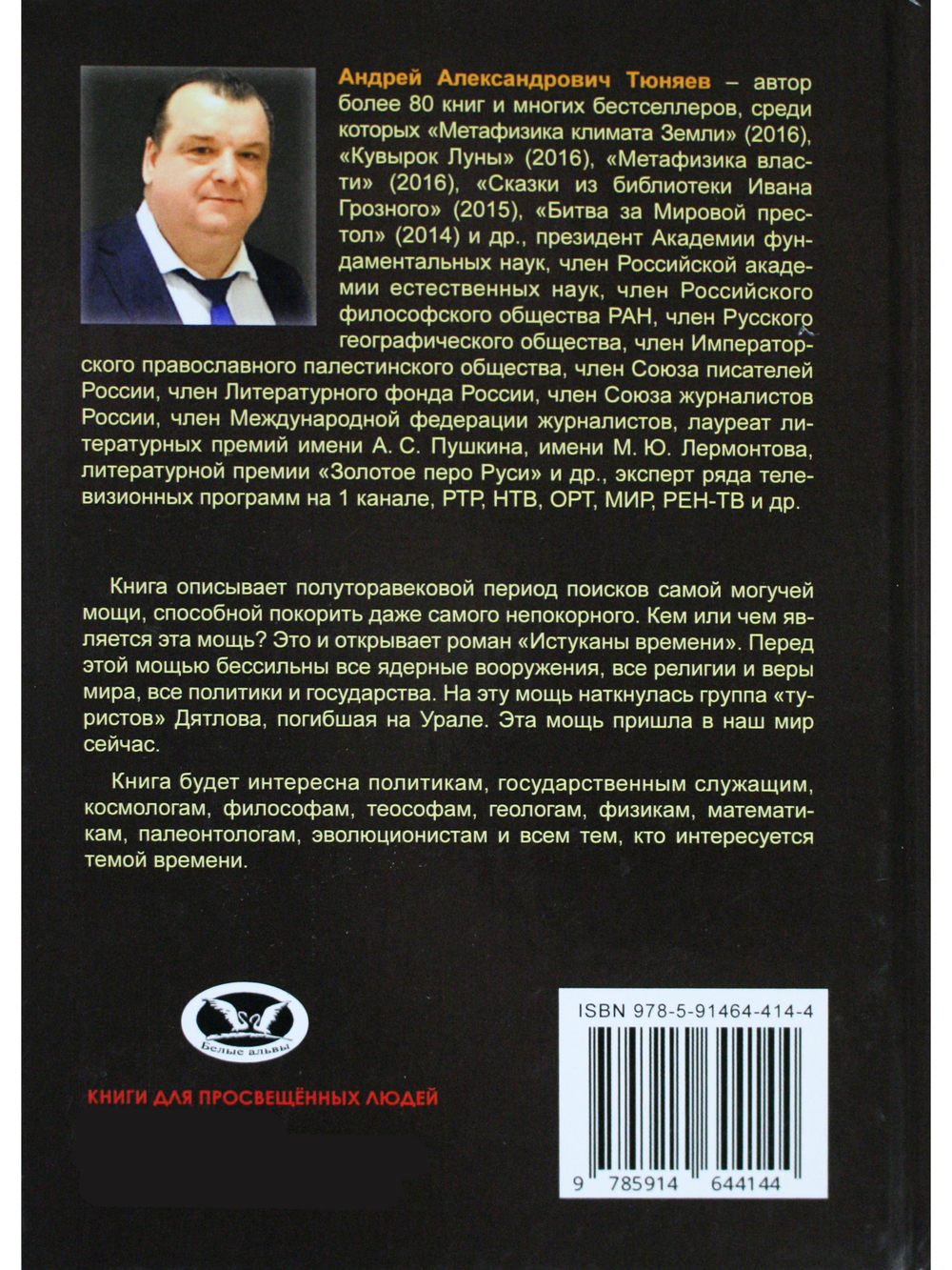 Истуканы времени. Сиквел книги "Кувырок Луны". Политический шпионский историко-фантастический роман-эпопея.