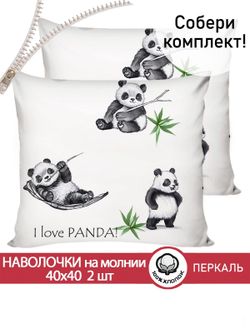 Наволочка комплект 2шт перкаль Сказка "Панды" 40х40 см на молнии