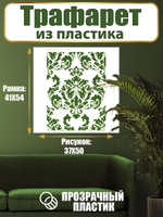 Трафарет для стен из пластика многоразовый 004