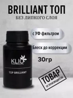 Топ BRILLIANT UV top coat , 30G с узким горлышком