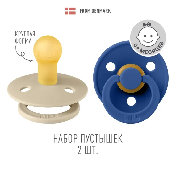 Набор 2 шт. Соска-пустышка BIBS Colour Vanilla/Cornflower 0+ месяцев