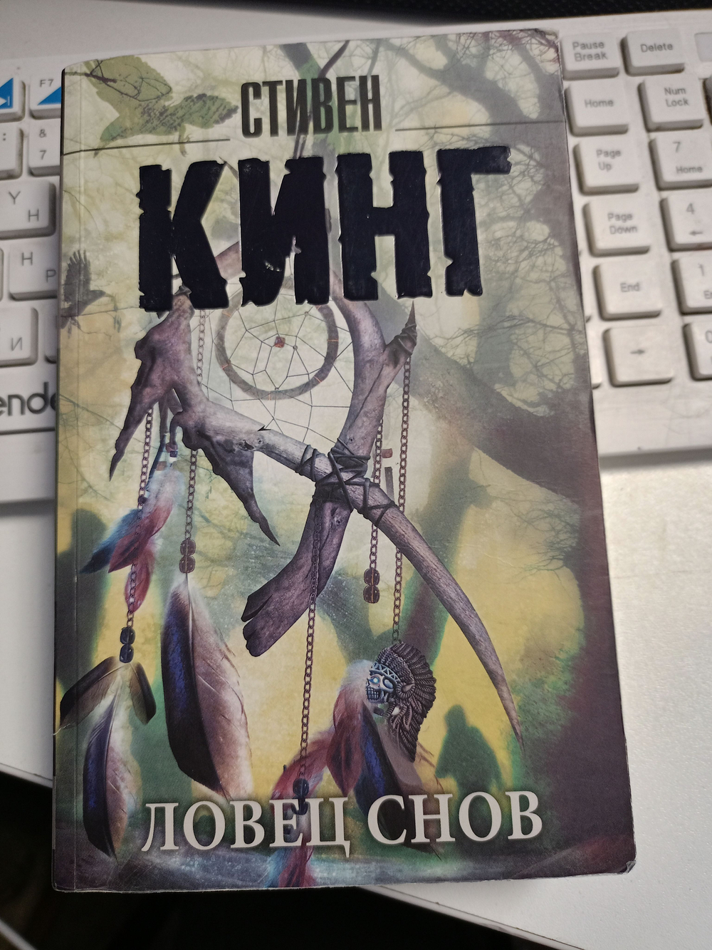 Ловец снов