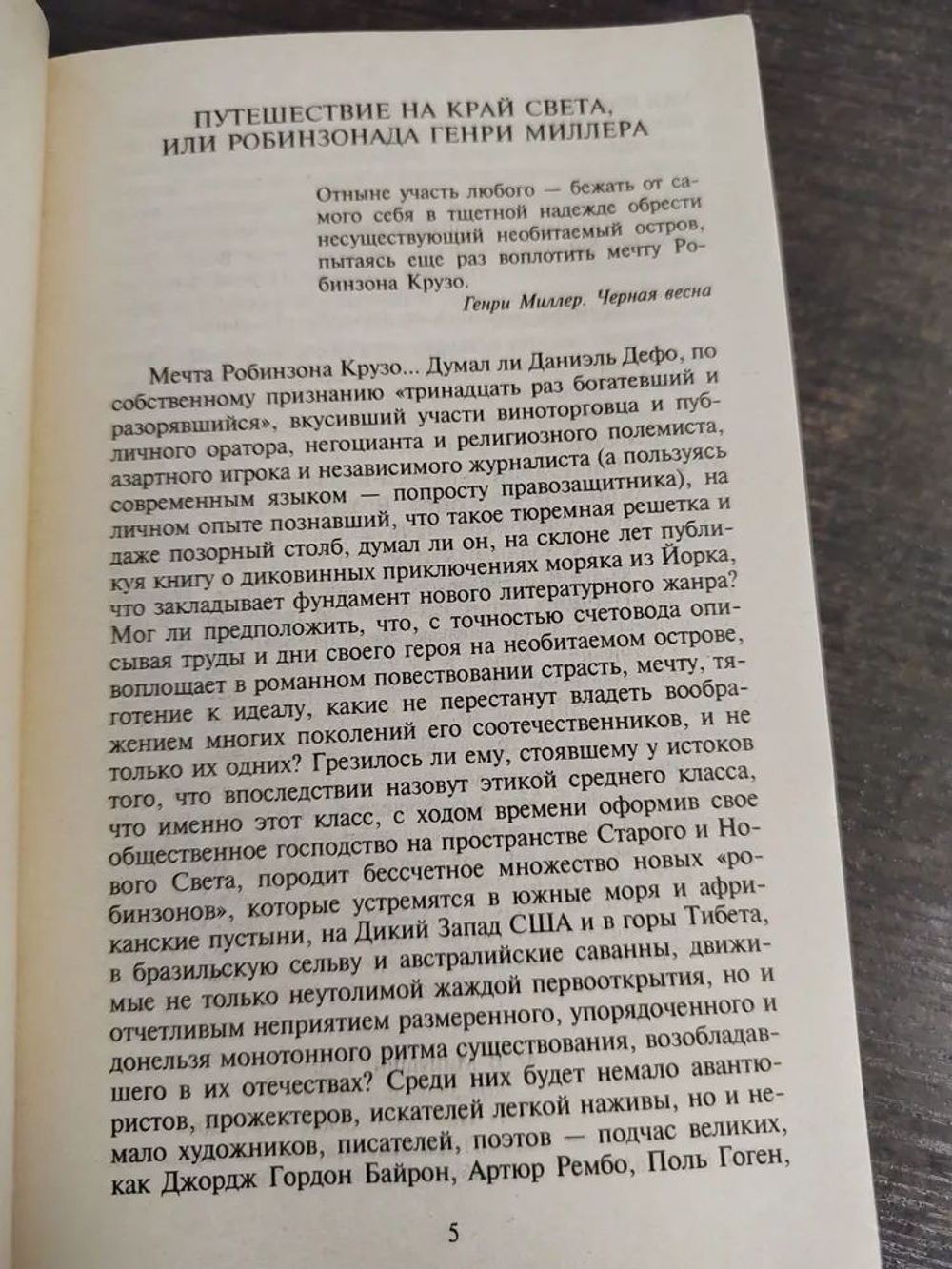 Биг-Сур и апельсины Иеронима Босха