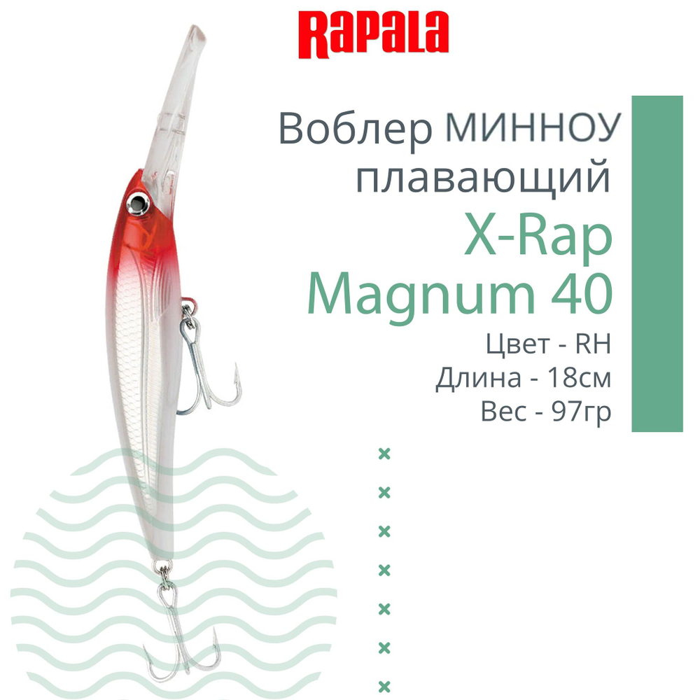 Воблер X-Rap Magnum 10, 11см, 22гр, цвет HH, плавающий