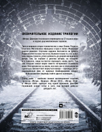 Метро. Дмитрий Глуховский