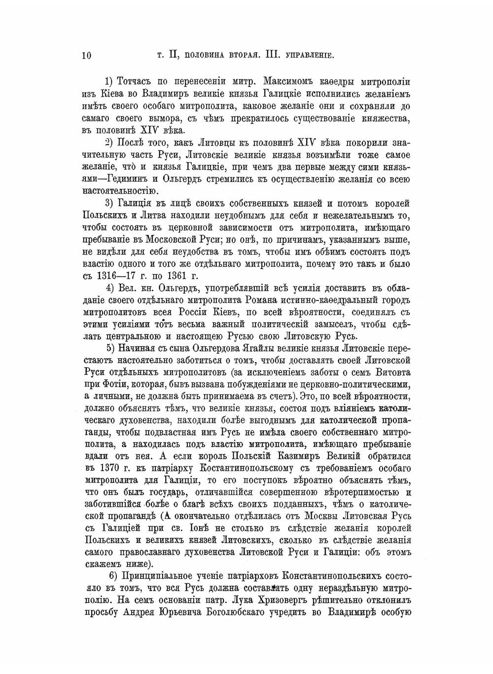 История русской церкви. Период 2, Московский. Том 2 | Е.Е. Голубинский