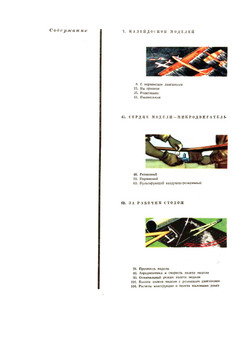 Лети, модель! | М. Лебединский