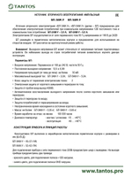 Источник питания БП-3АМ-У