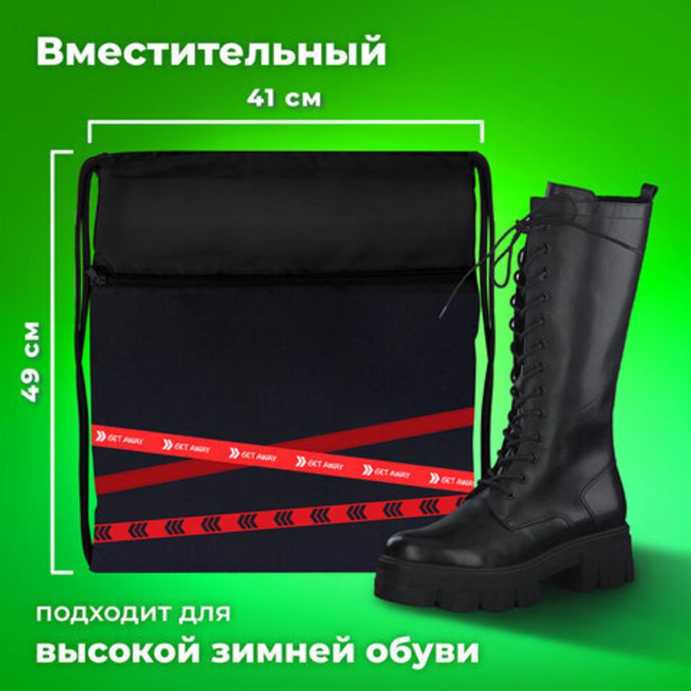 Мешок для обуви BRAUBERG БОЛЬШОЙ, с ручкой, карман на молнии, сетка, 49х41 см, "Get Away", 271612