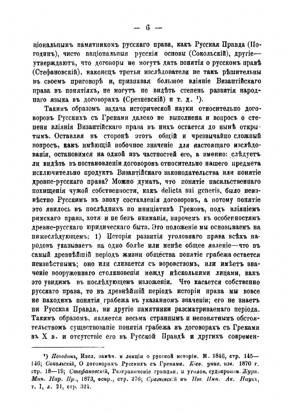 Насильственное похищение имущества по русскому праву: Разбой и грабеж | Тальберг Дмитрий Германович