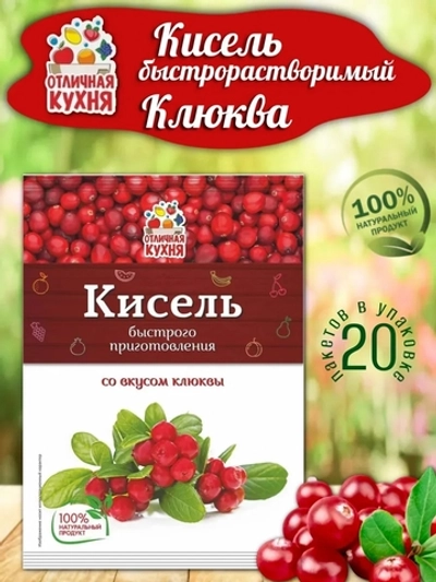 Кисель Клюква 30гр*80(4*20)