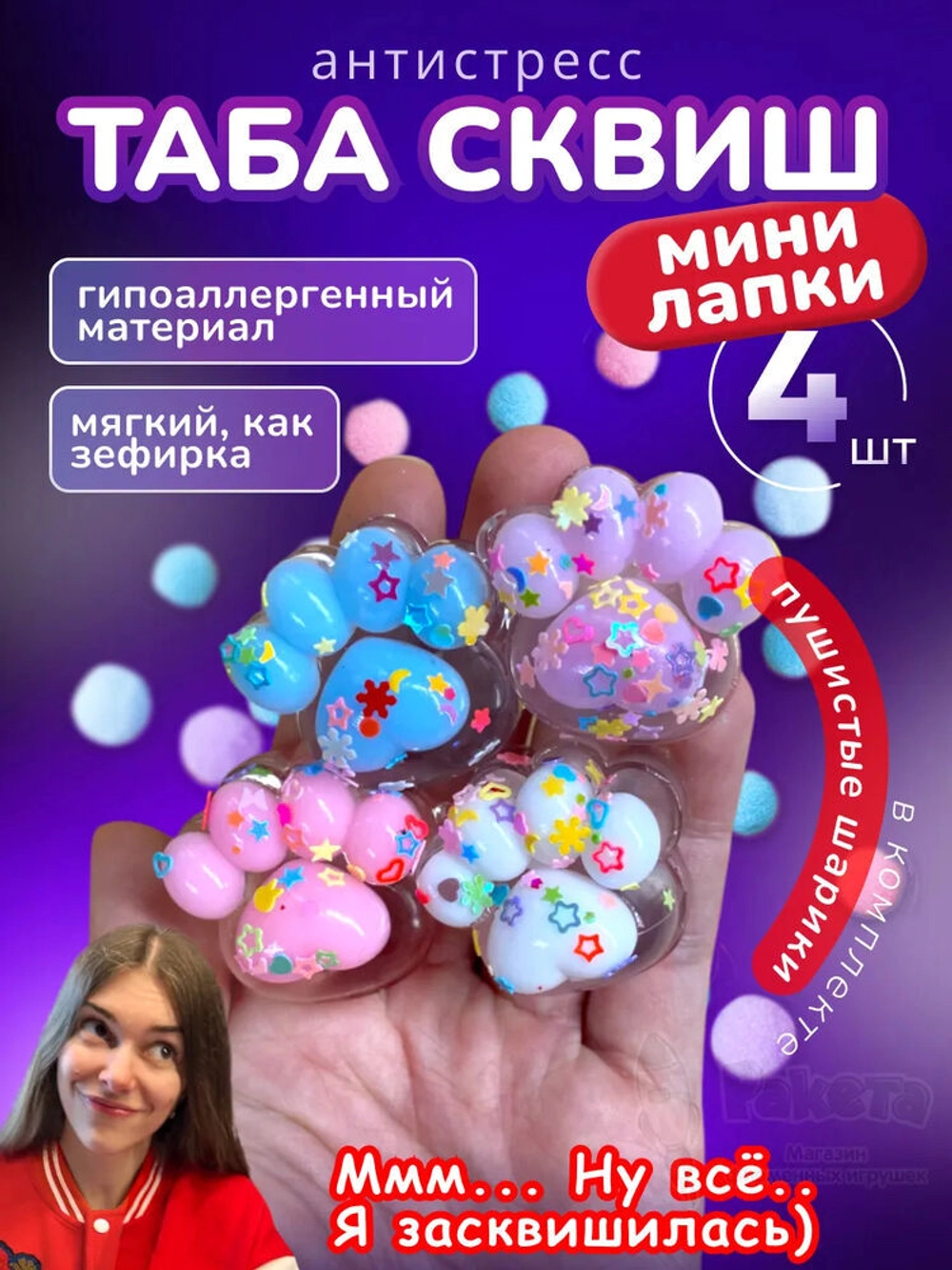 Антистресс игрушка Таба сквиш мини лапки прозрачные липкие