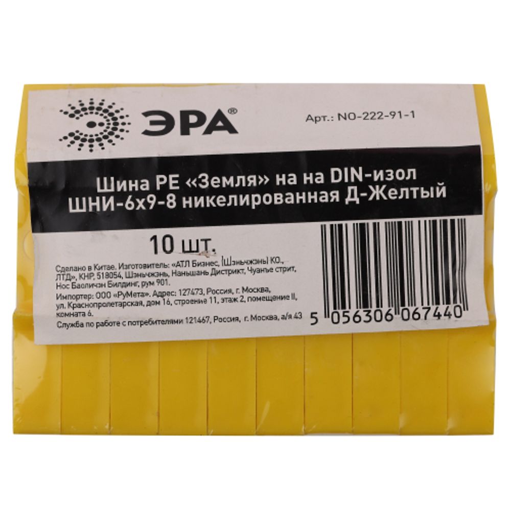 Шина ЭРА NO-222-91-1 PE земля на DIN-изоляторе ШНИ-6х9-8 никелированная Д-Желтый