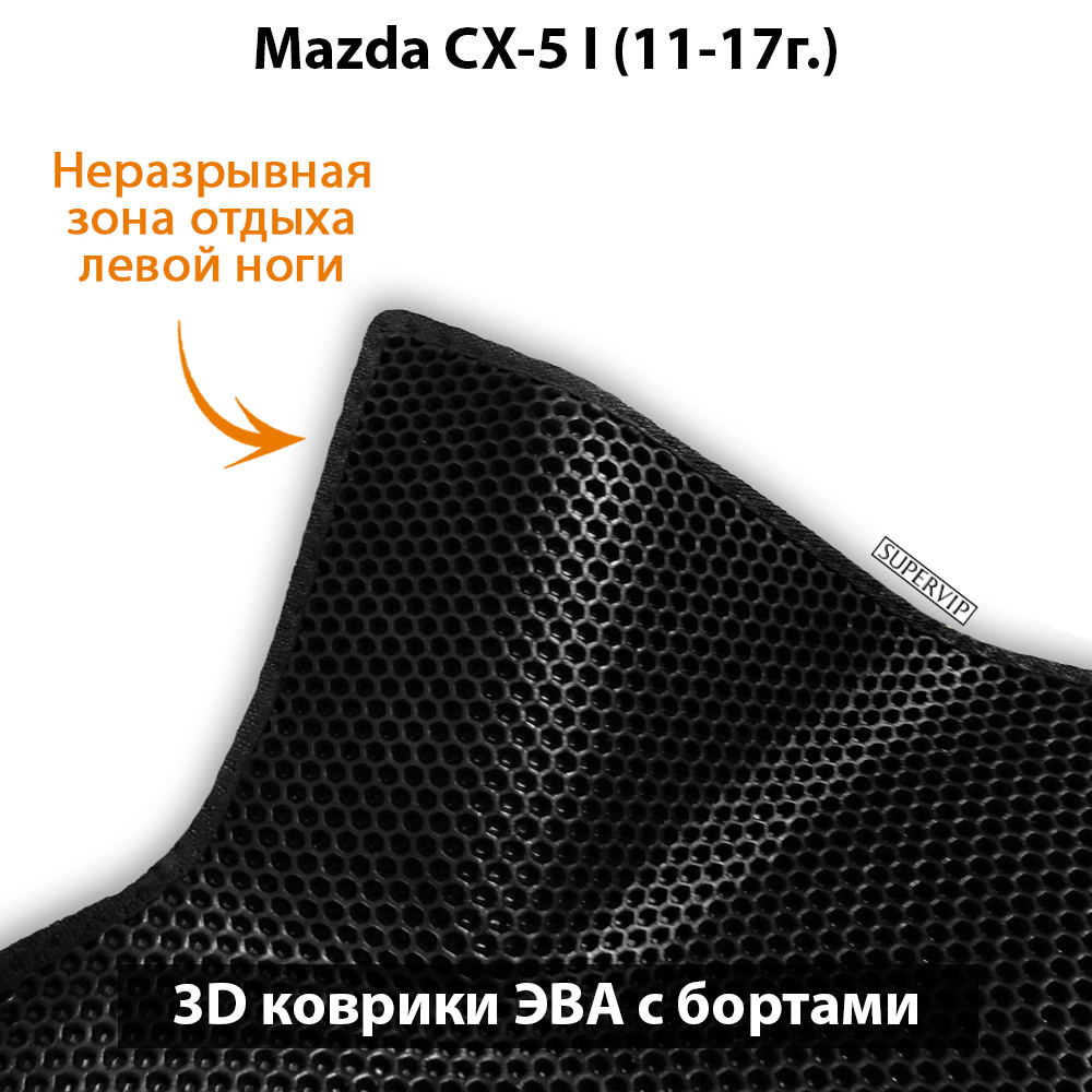 комплект eva ковриков в салон авто для Mazda cx-5 1 11-17 от supervip