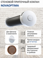 Шумозащитный вентиляционный стеновой клапан NovaOPTIMA, с вентиляционным каналом 0,5 м и алюминиевой фасадной решеткой с сеткой КИВ-125, RAL8017, коричневый