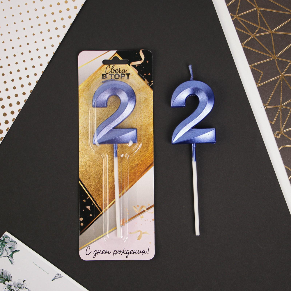 Свеча в торт цифра "2", голубая, 3,5 х 12 см
