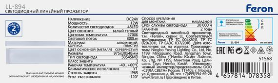 LL-894 Светодиодный линейный прожектор Световая линия, 2700K, 975*30*45mm, 12W, DC24V, IP65 51568