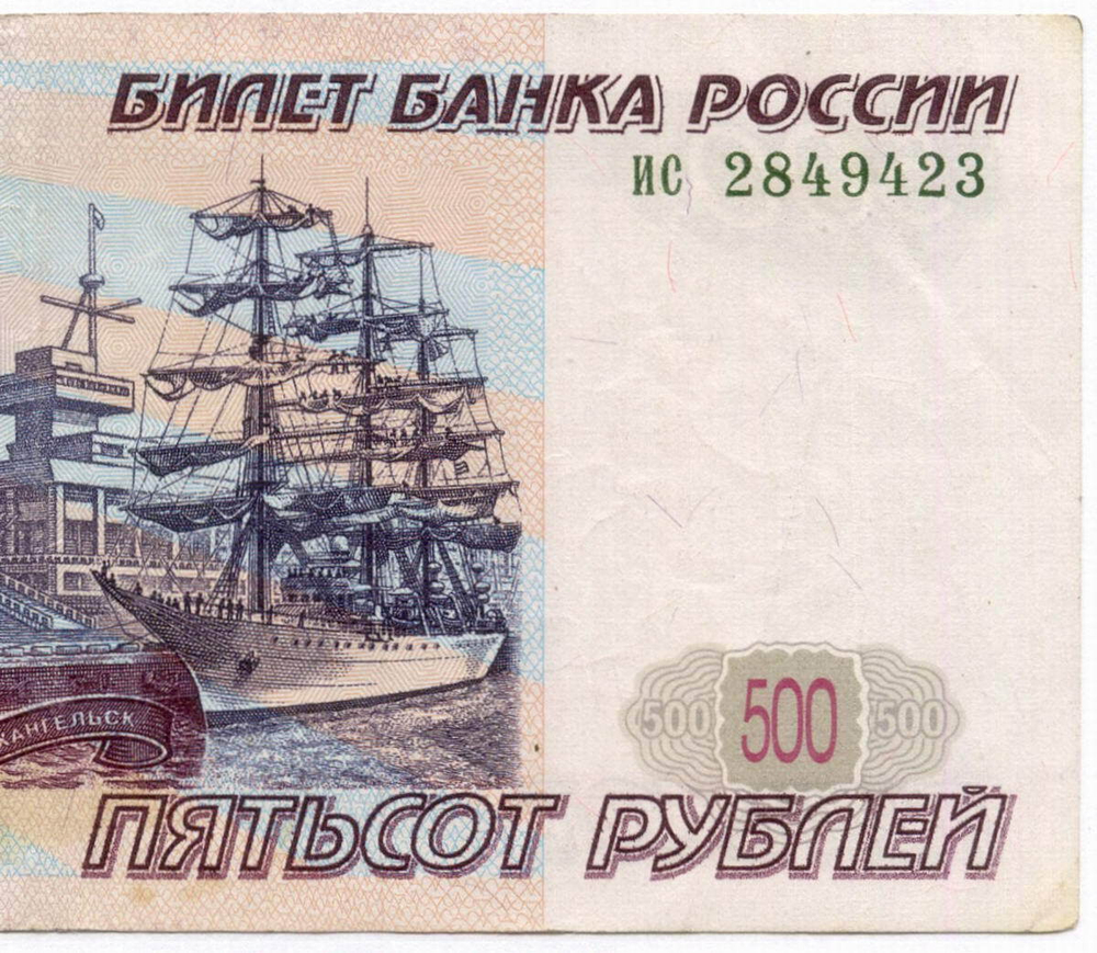 Банкнота 500 рублей 1997 год. Модификация 2001 года ис 2849423. VF+
