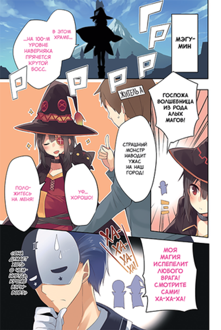 Ранобэ Да благословят боги этот прекрасный мир! Том 4