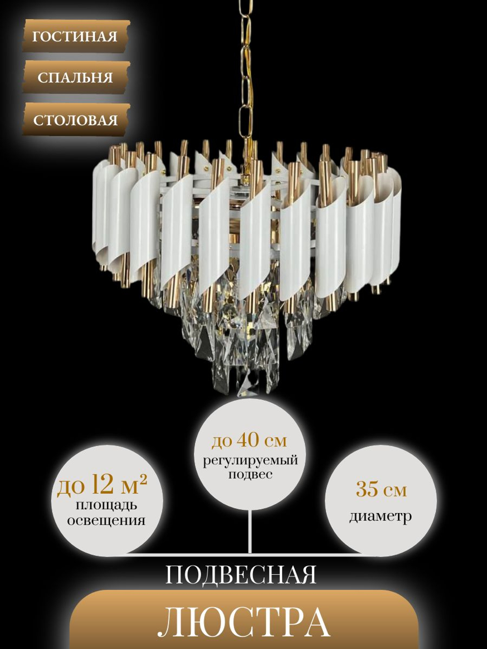 Люстра подвесная Lanbos, 4 лампы Е14, 160 Вт, до 12 кв м, белая+золото