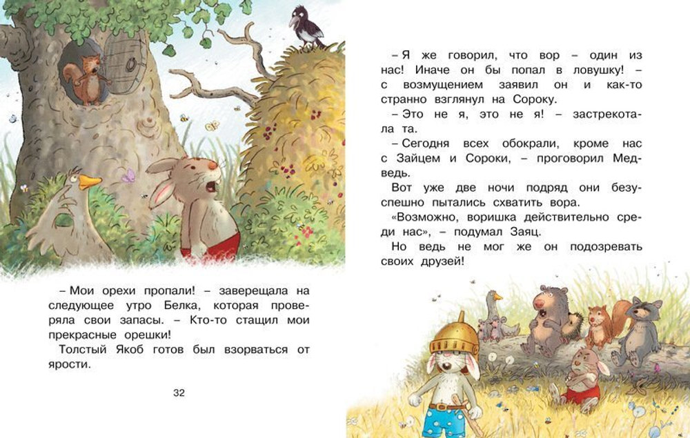 Сказки Волшебного леса: Лесной воришка, Сокровища острова Бузины