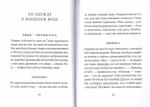 О жизни, людях и Божественной справедливости. Истории и притчи прп. Паисия Святогорца