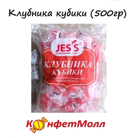 Конфеты желейные кубик Jess "Клубника" 500гр