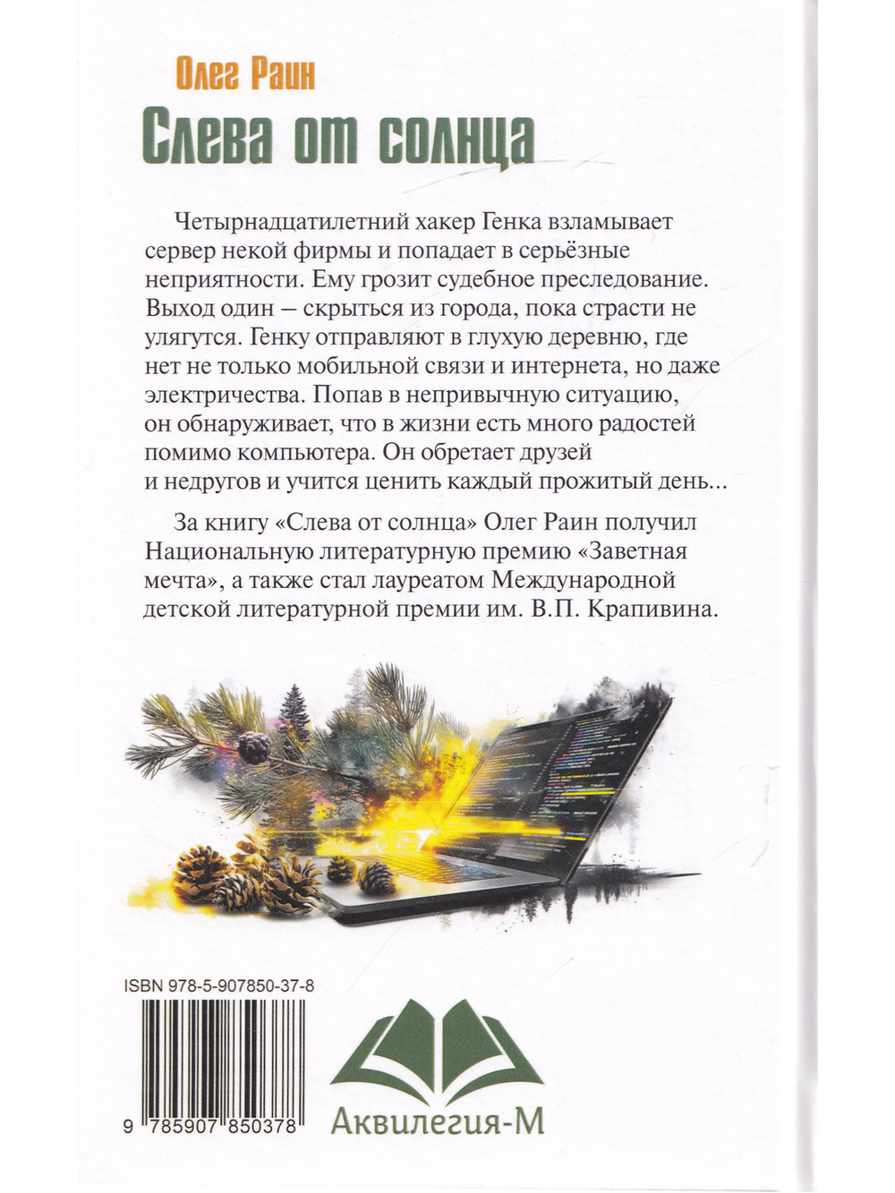 Слева от Солнца
