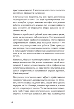 Продажи с лёгкостью профессионала
