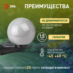 Садово-парковый светильник ЭРА НБУ 01-60-251 шар опаловый настенный IP44 Е27 max60Вт d250mm | Садово-парковые светильники