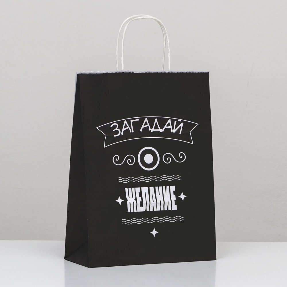 Пакет подарочный Загадай желание 24х10х30 см