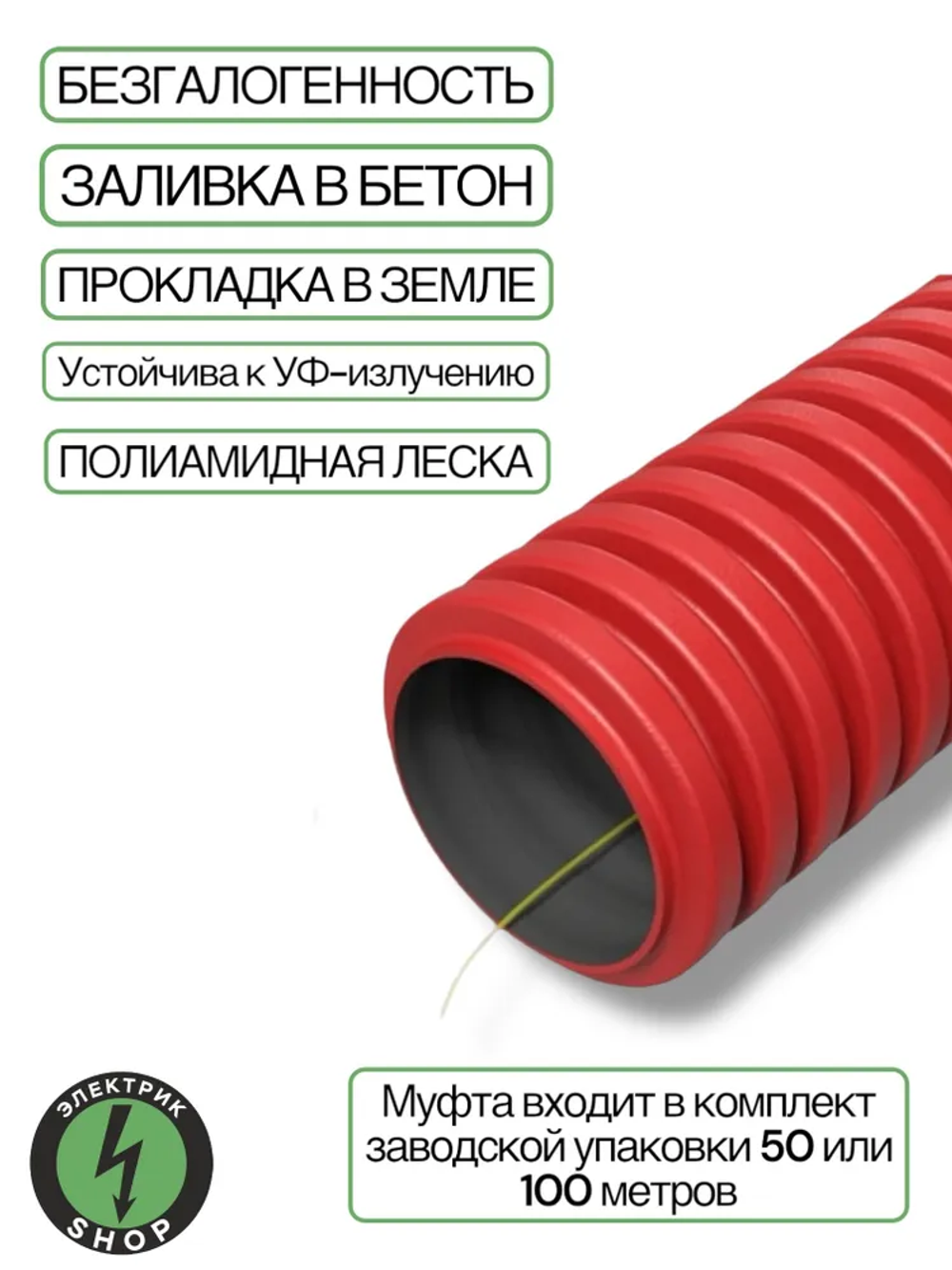 Гибкая гофрированная двустенная труба ПНД , красная d32mm тип 450 с зондом ( 30 метров)
