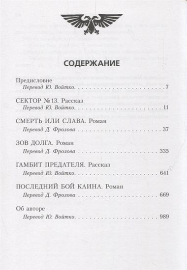 Купить книгу Защитник Империума / Сэнди Митчелл / Warhammer 40000 омнибусы