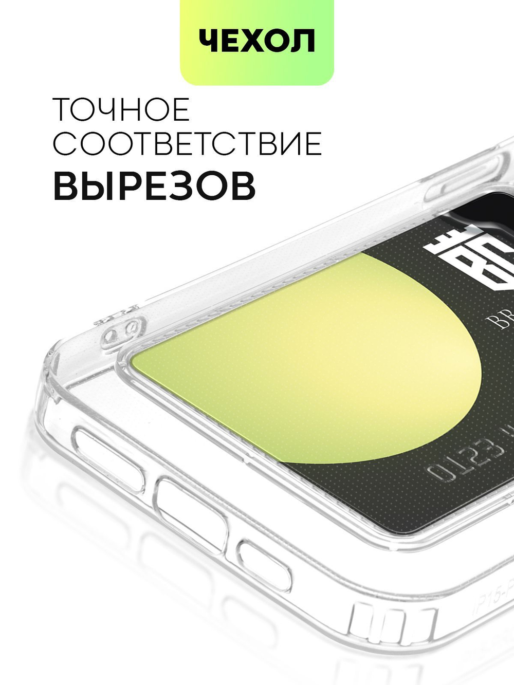 Чехол BROSCORP для Apple iPhone 15 Pro Max (арт.IP15PROMAX-TPU-POCKET )