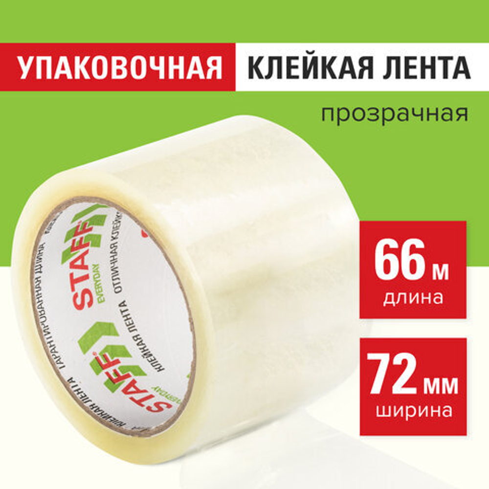 Клейкая лента упаковочная 72 мм x 66 м, прозрачная, толщина 40 микрон, 3 штуки в комплекте.