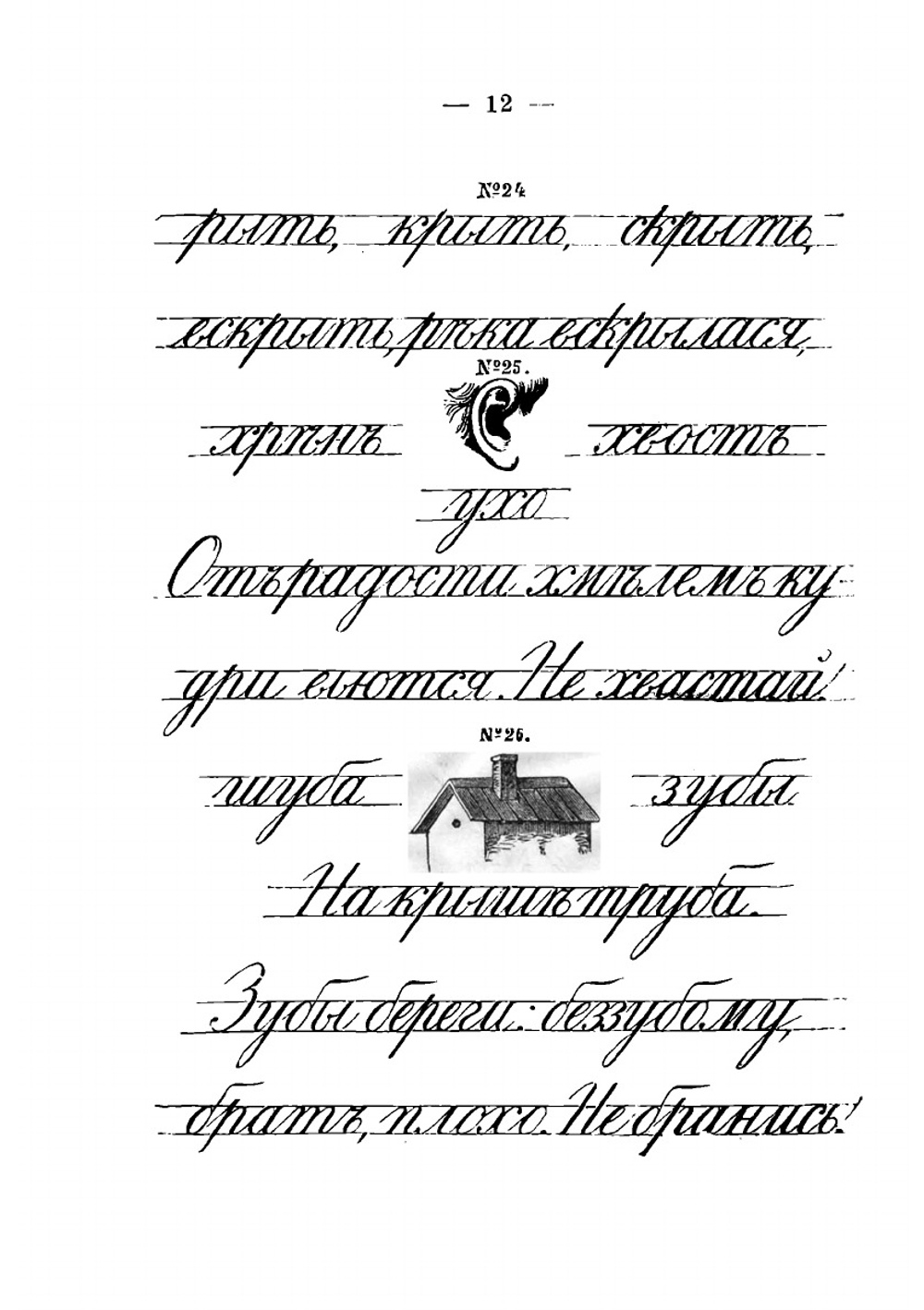 Родное слово: Год первый. Азбука и первая после азбуки книга для чтения с прописями, образцами для первоначальной рисовки и картинками в тексте | Ушинский Константин Дмитриевич
