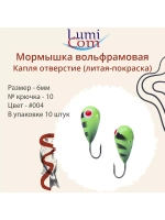 Мормышка КАПЛЯ ОТВЕРСТИЕ, #344, 10 шт 0,4 г