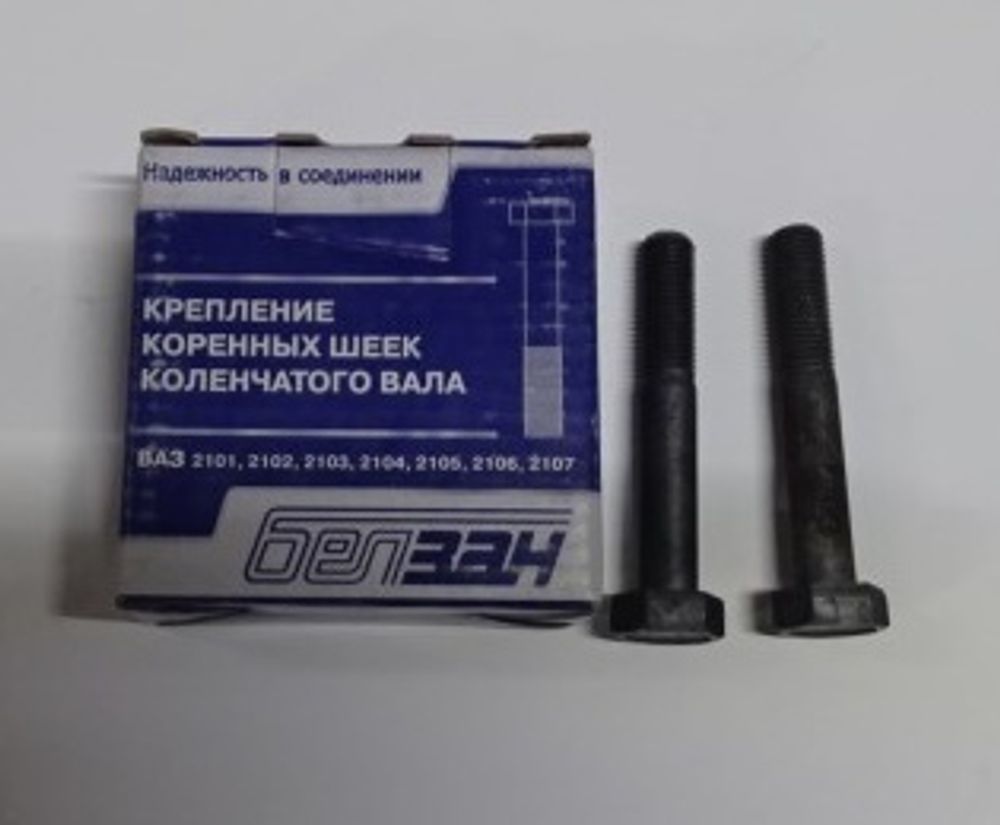 Комплект крепления коренных шеек колен. вала ВАЗ 2101 (42343/30-10шт) (БелЗАН)