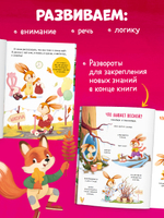 Сказки про времена года. Большая книга сказок про времена года