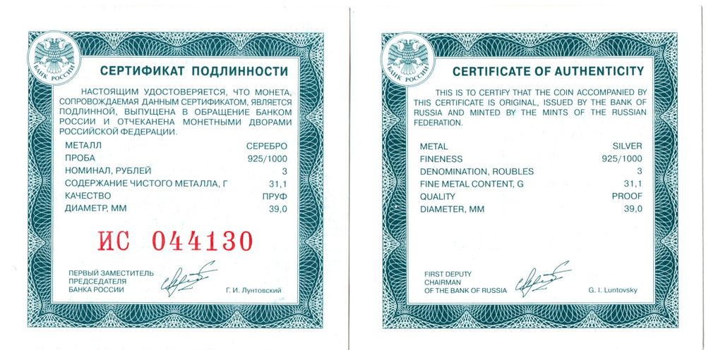3 рубля 300 - летие Российской прокуратуры 2022 год. Proof. 3 рубля прокуратура Пруф в капсуле с сертификатом