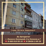 1 комн квартира улица Зварыгина дом 5 город Ленинск-Кузнецкий