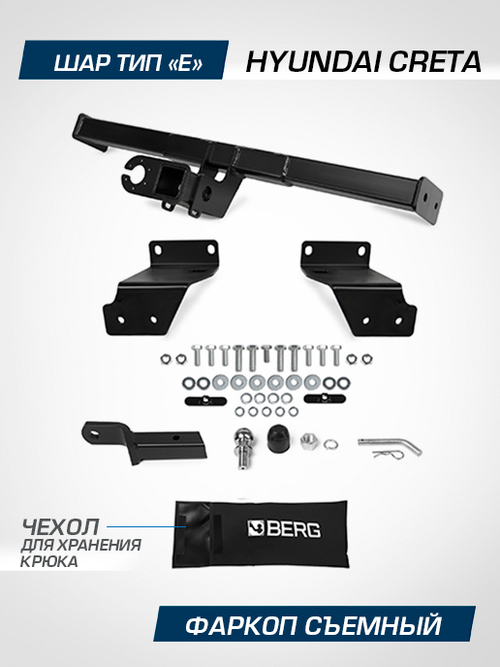 Фаркоп под квадрат Berg для Hyundai Creta, шар E, 1300/75 кг, F.2312.003
