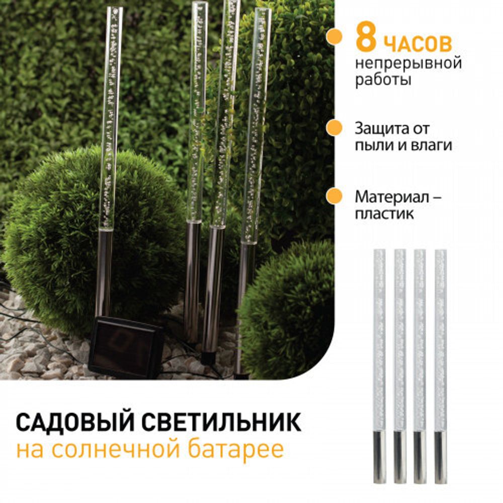 ERASF024-22 ЭРА Садовый светильник Пузырьки на солнечной батарее, 4 шт 53 см