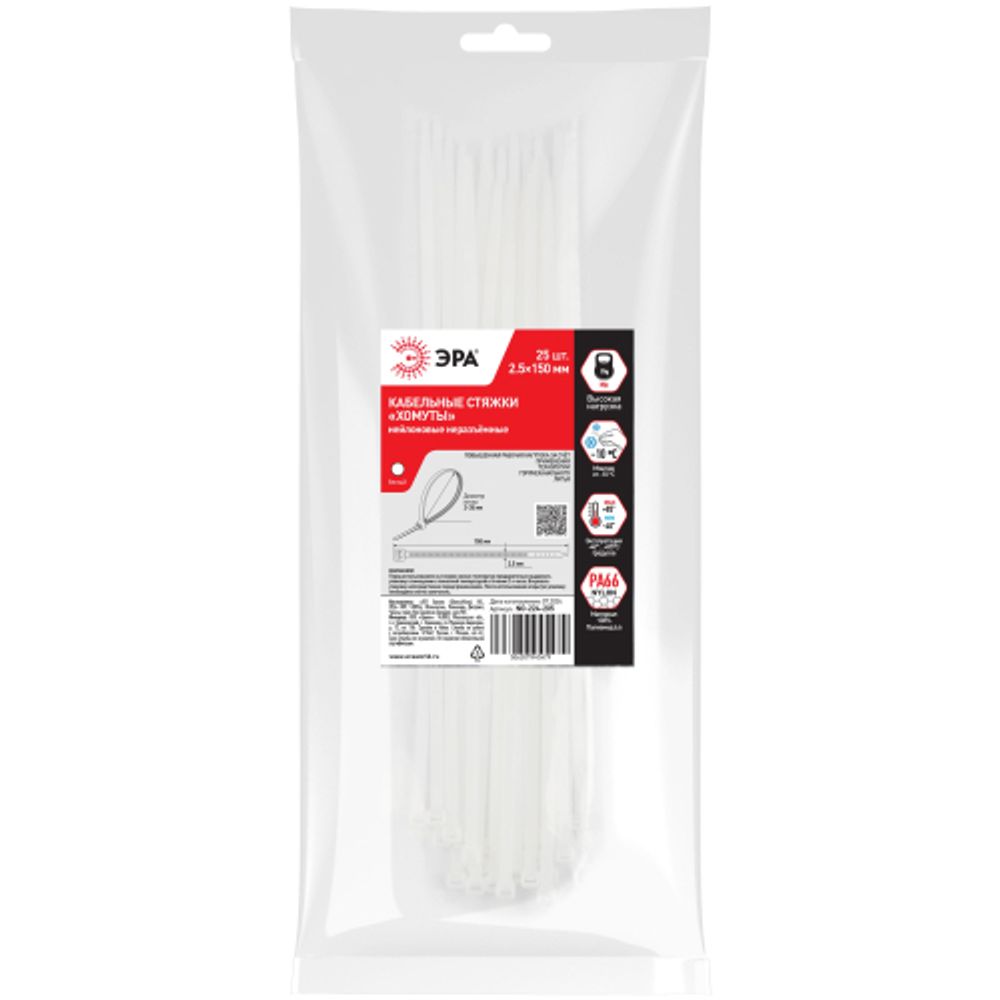 Кабельная стяжка ЭРА NO-224-205 (хомут) нейлоновая 2.5 х 150 мм белая (25 шт/уп) | Кабельные стяжки (хомуты)