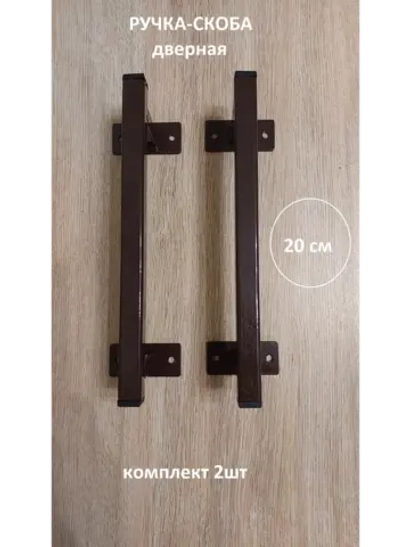 Ручка-скоба металлическая