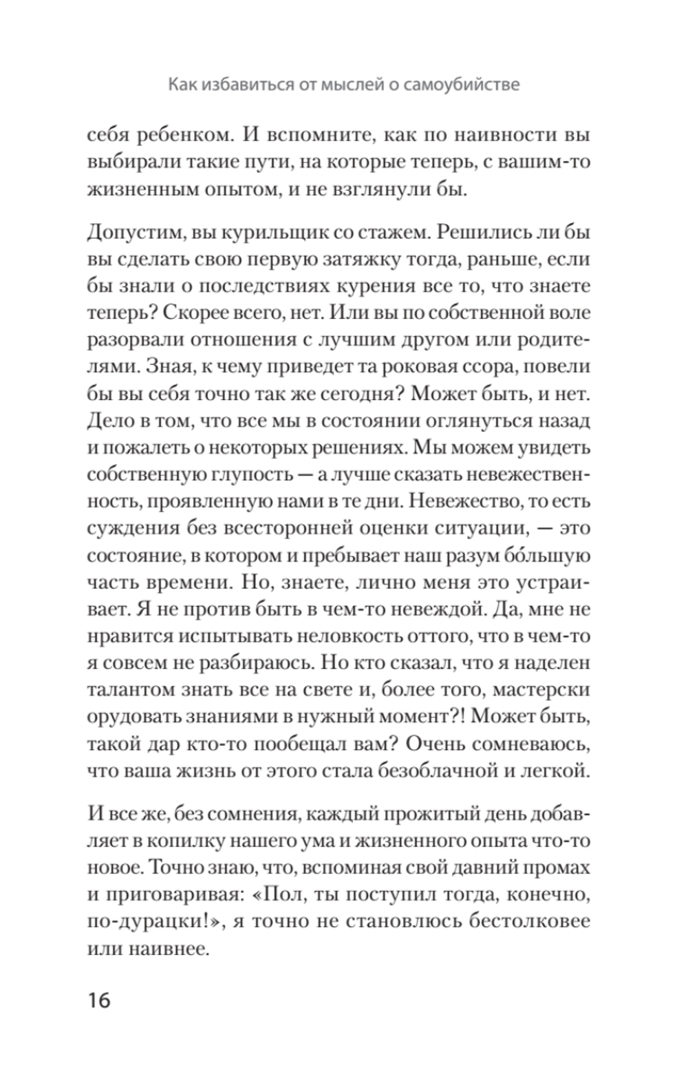Как избавиться от мыслей о самоубийстве